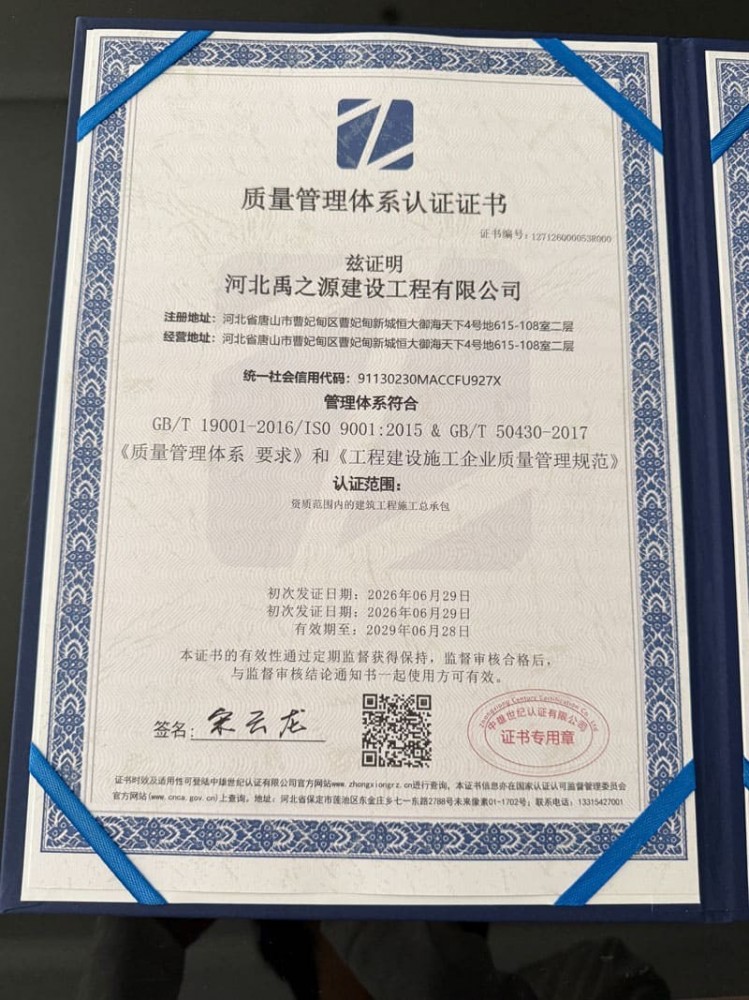 质量管理体系认证证书